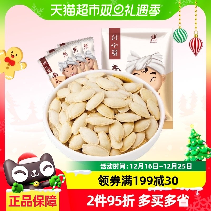 老闫家闫小萌坚果炒货南瓜子500g原味新货零食小袋装