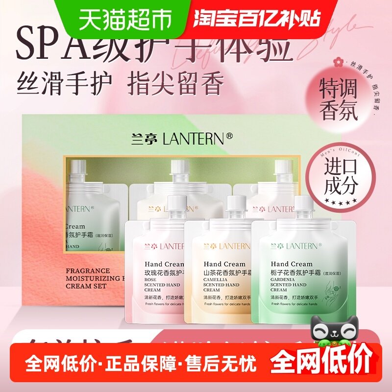 兰亭香氛护手霜礼盒30gX3袋补水滋润保湿防干裂便携送闺蜜礼品年,洗护清洁剂/卫生巾/纸/香薰,护手霜,淘宝优惠券,粉丝福利购,淘宝优惠卷