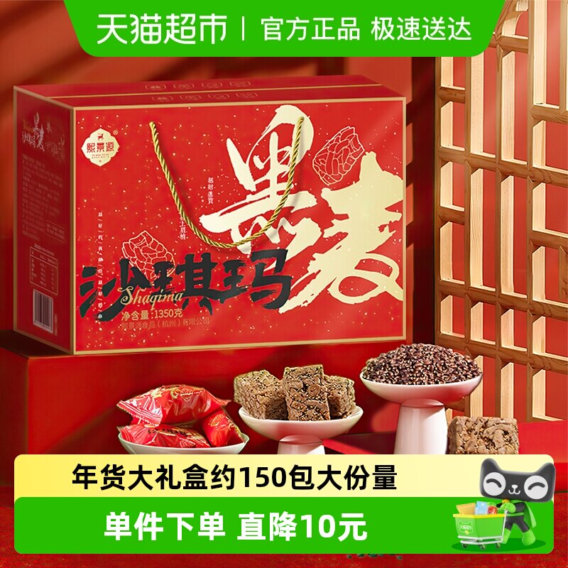 熙景源黑麦沙琪玛1.35kg整箱装休闲饱腹糕点零食礼盒送礼老人