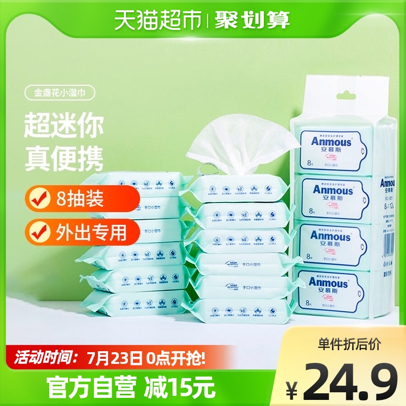 安慕斯-婴儿金盏花小湿巾迷你便携20小包