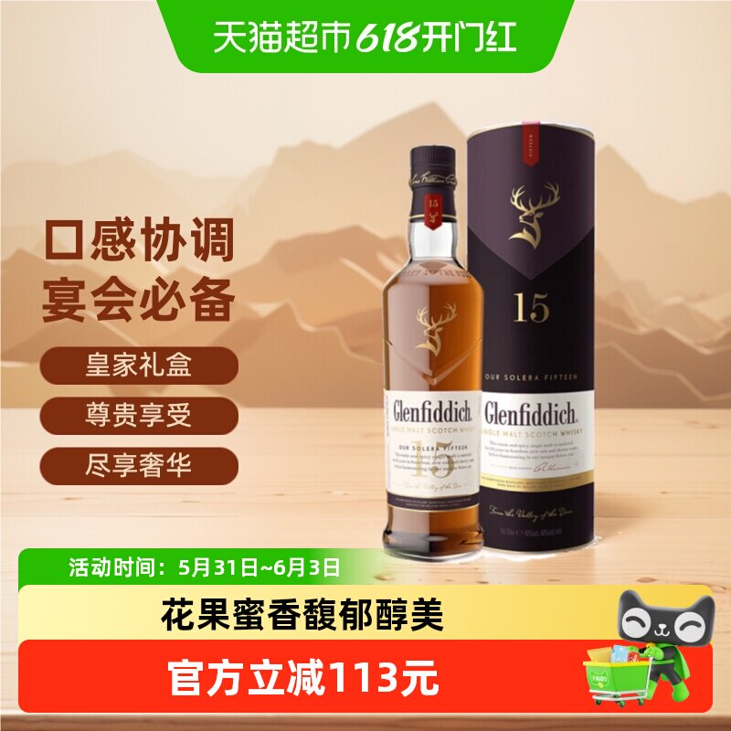 Glenfiddich格兰菲迪15年单一麦芽威士忌酒苏格兰进口700ml洋酒