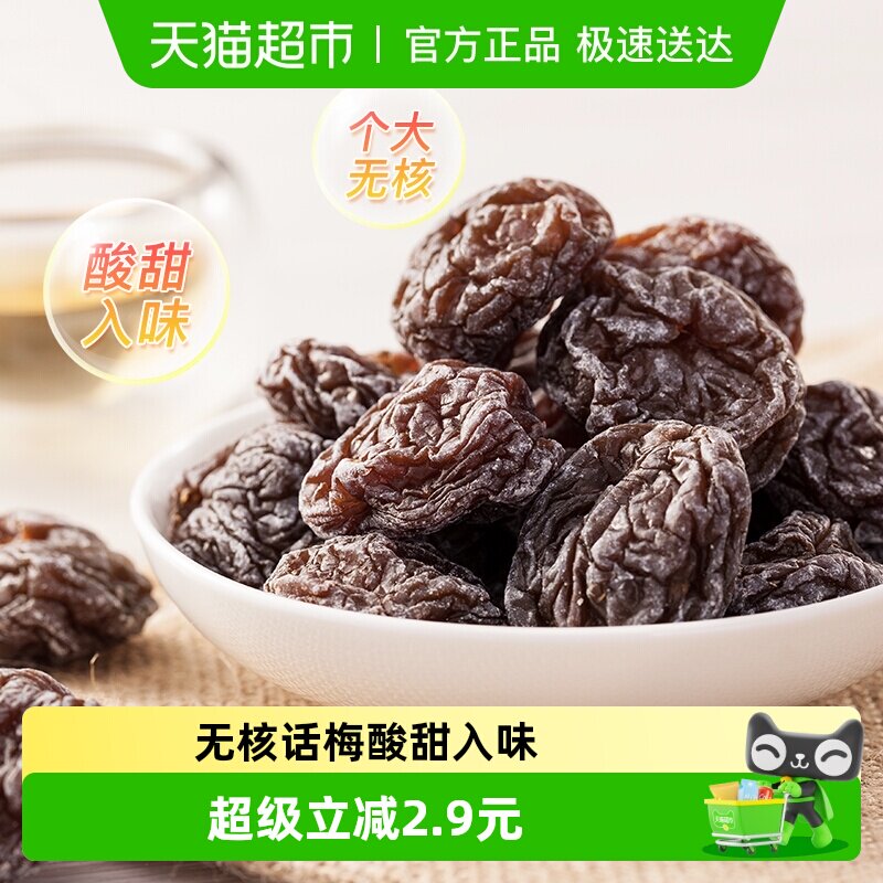 天喔主e无核韩话梅145g罐装酸梅干罐装梅子休闲果干蜜饯孕妇零食