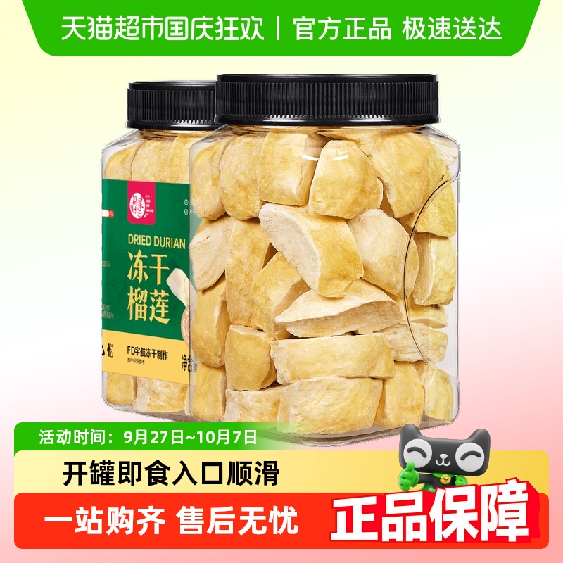 每果时光榴莲冻干