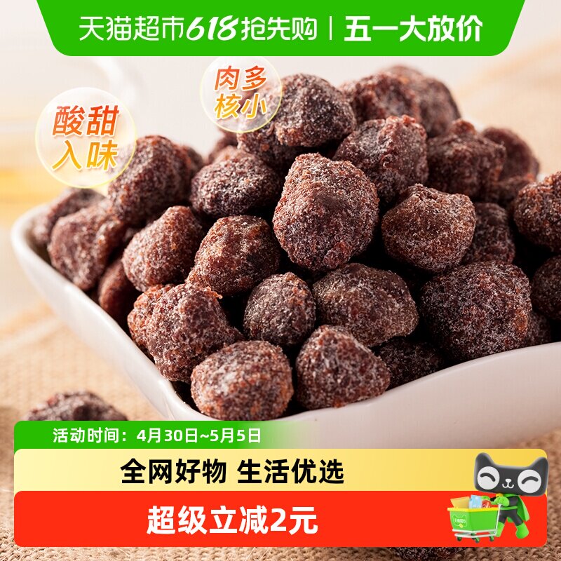 天喔盐津贵妃杨梅118g袋休闲蜜饯零食办公室食品果干杨梅干零食
