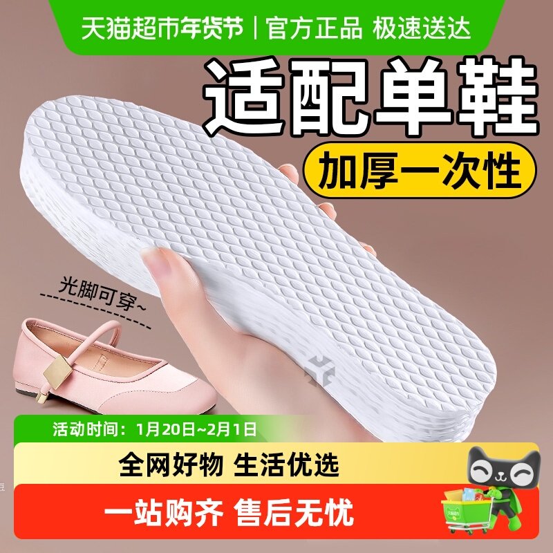 JvBV单鞋加厚一次性鞋垫女款吸汗防臭透气防滑自粘光脚不粘脚薄款,服饰配件/皮带/帽子/围巾,一次性鞋垫,淘宝优惠券,粉丝福利购,淘宝优惠卷