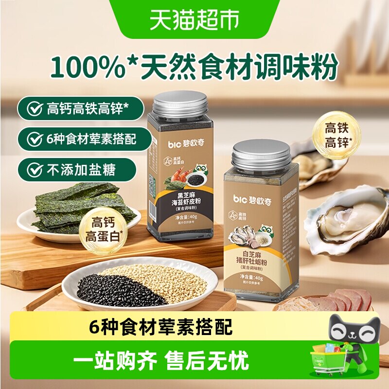 碧欧奇猪肝牡蛎粉海苔虾皮粉调味图片