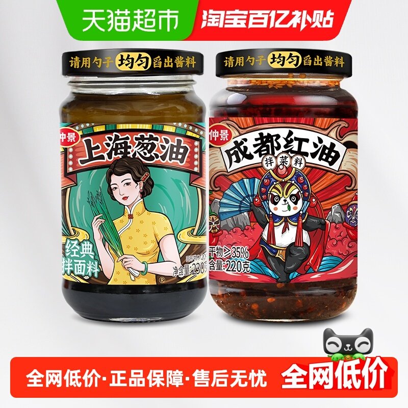 仲景上海葱油拌面酱成都红油拌菜料组合450g葱油汁油泼辣子凉拌料,粮油调味/速食/干货/烘焙,地域特色/特产类调味品,淘宝优惠券,粉丝福利购,淘宝优惠卷