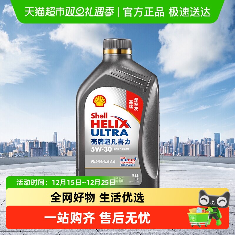 (Shell)壳牌超凡喜力天然气全合成机油2代灰壳5W-30APISP级1L