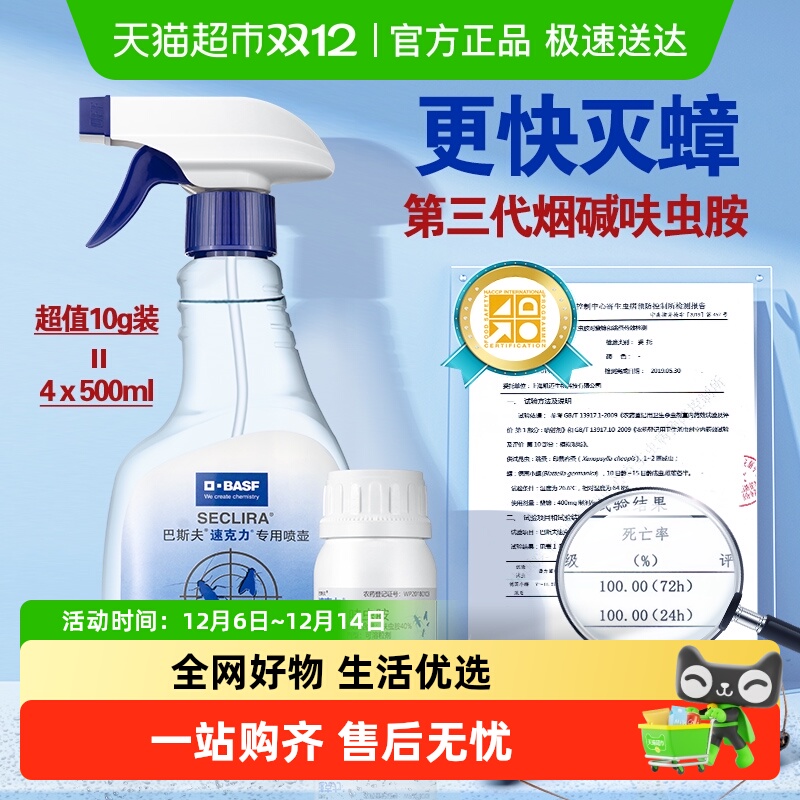 巴斯夫蟑螂跳蚤猫犬家庭杀虫剂
