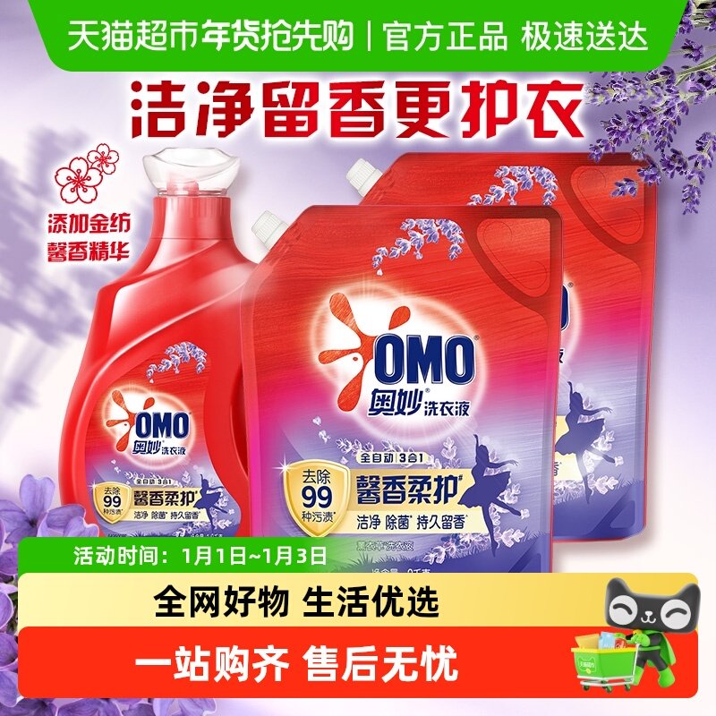 奥妙全自动薰衣草洗衣液酵素1.9kg+2KG*2袋长效抑菌（5.9kg*1套）