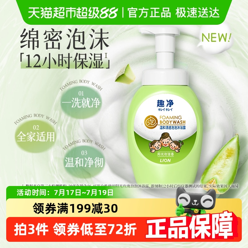 狮王趣净温和泡泡沐浴露500ml