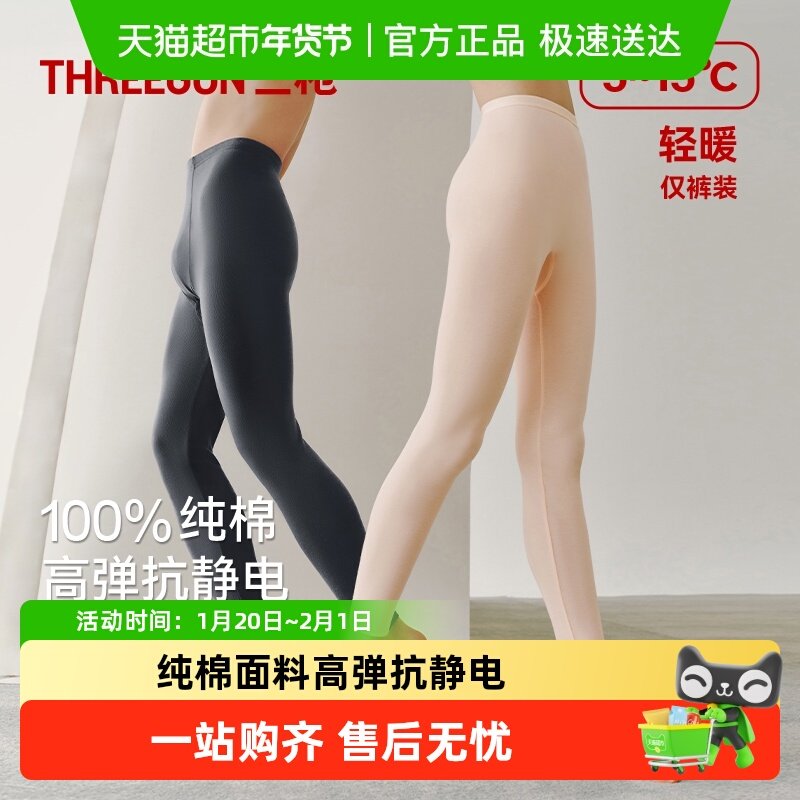 三枪男秋裤新疆纯棉弹力保暖裤轻薄情侣抗静电打底裤全棉女棉毛裤,女士内衣/男士内衣/家居服,保暖裤,淘宝优惠券,粉丝福利购,淘宝优惠卷