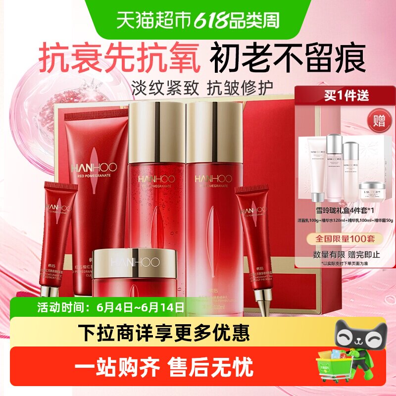 【下拉领补贴】韩后红茶抗皱淡纹礼盒修护紧致洁面水乳眼霜护肤品