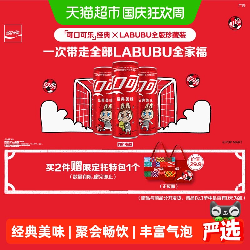 可口可乐FIFA珍藏装330ml*20罐