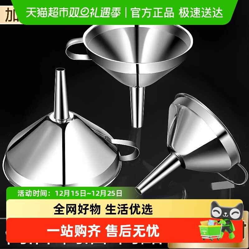 乐缔不锈钢漏斗液体分装注油器