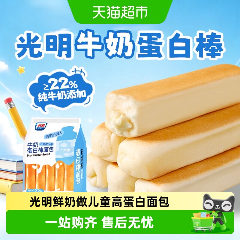 光明牛奶蛋白棒云朵口感香甜绵软图片