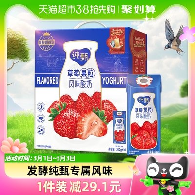蒙牛草莓果粒酸奶200g×10包