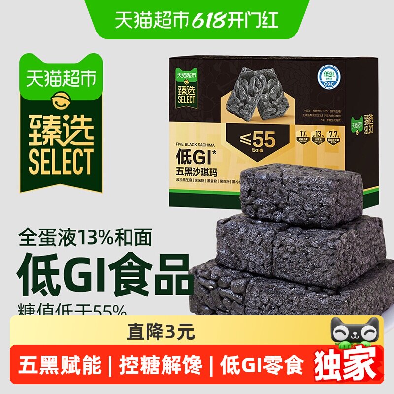 猫超臻选低GI五黑沙琪玛全蛋液和面早餐休闲零食中式糕点400g