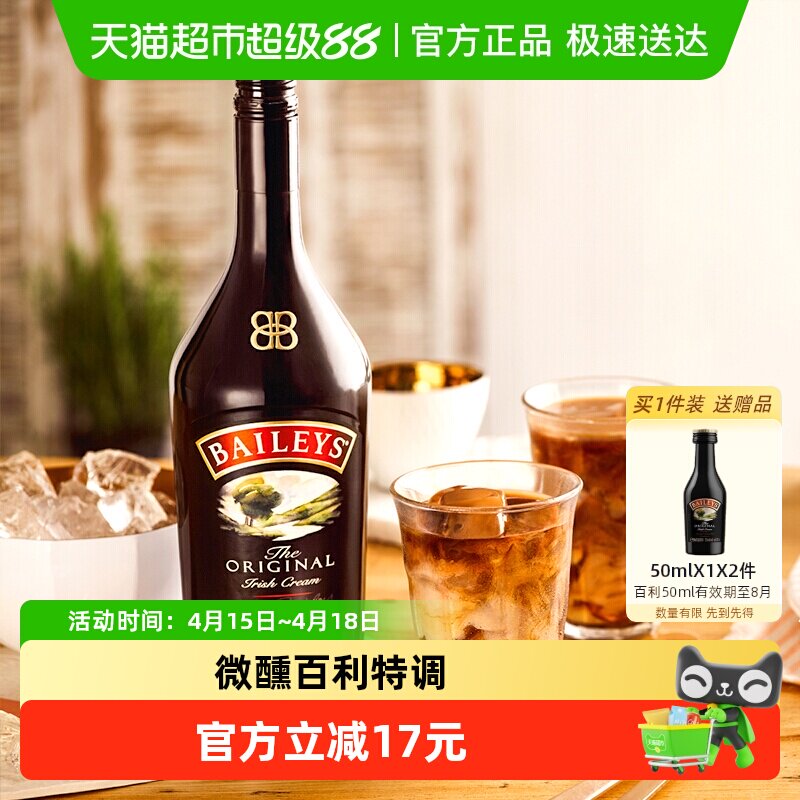 【进口】爱尔兰Baileys百利甜酒力娇酒原味700ml利口酒调饮酒