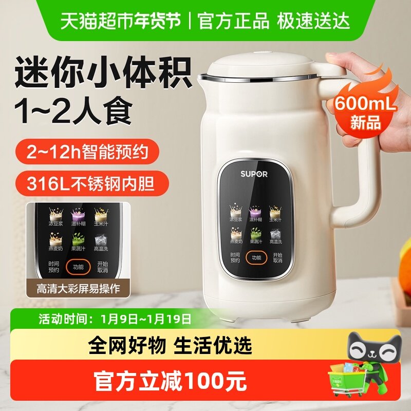 苏泊尔破壁豆浆机家用免滤小型1-2人多功能小容量预约智能料理机,厨房电器,豆浆机,淘宝优惠券,粉丝福利购,淘宝优惠卷