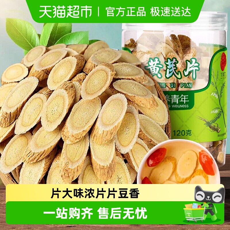 同仁堂品牌 北京同仁堂黄芪当归党参正品大片甘肃岷县枸杞泡茶水