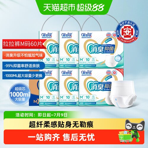 爱舒乐成人拉拉裤M码三重防漏