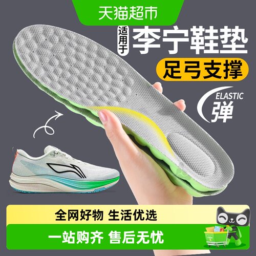 JvBV适用于李宁赤兔鞋垫足弓支撑