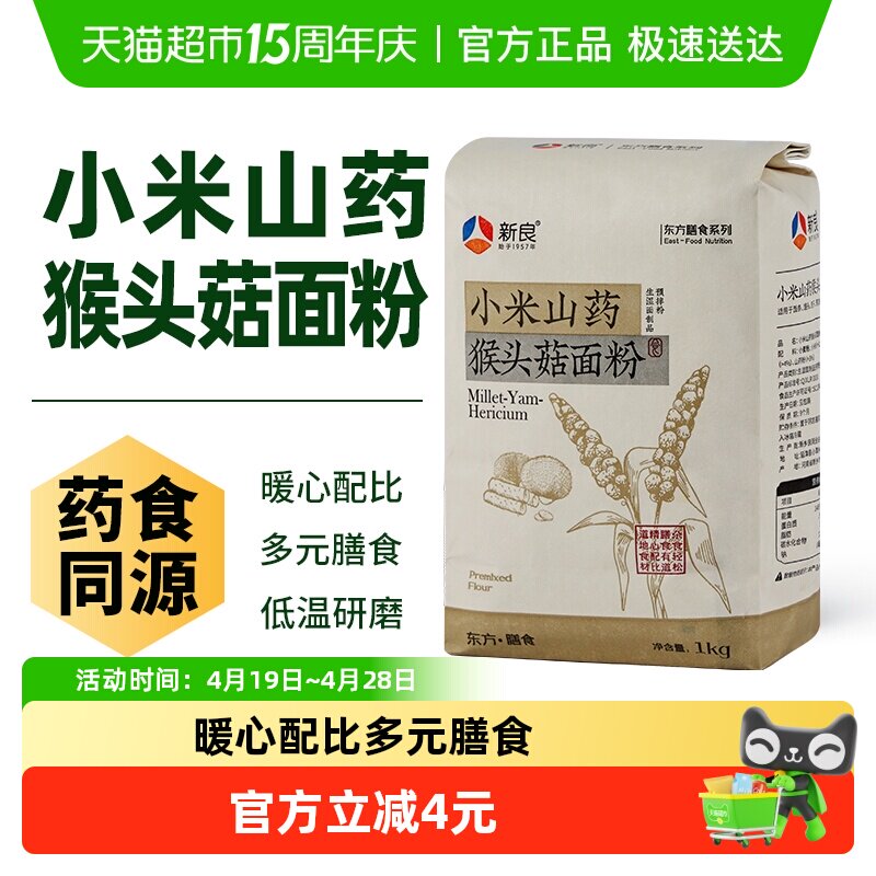 【包邮】新良小米山药猴头菇面粉1kg粗粮饺子馒头面条家用