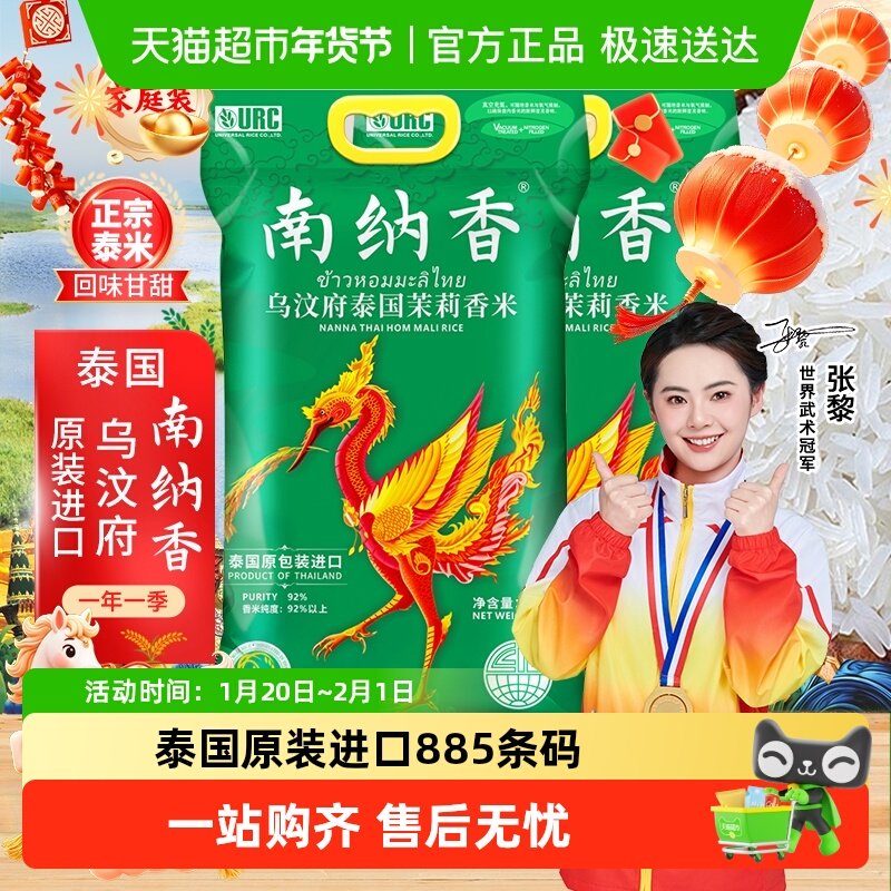 超级桶南纳香原装进口泰国香米40斤乌汶府茉莉香米10kg*2大米,粮油调味/速食/干货/烘焙,泰国香米,淘宝优惠券,粉丝福利购,淘宝优惠卷