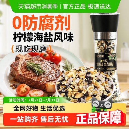 谷食密语柠檬海盐黑胡椒粒带研磨器西餐牛排鸡胸肉低脂轻食调味料