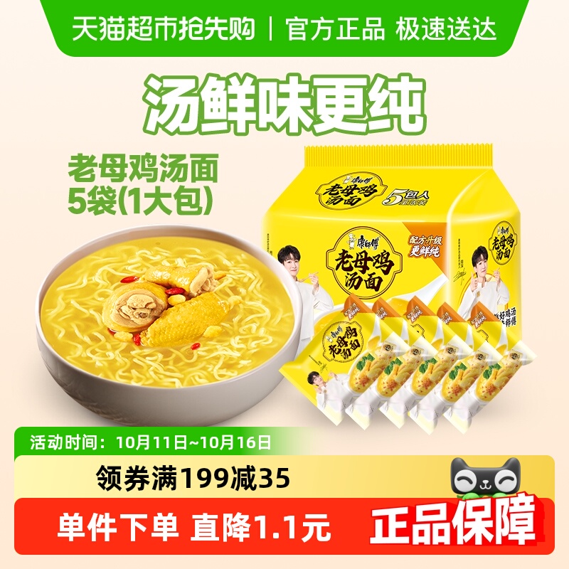 康师傅老母鸡汤面方便面