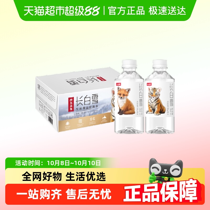 农夫山泉天然矿泉水350ml×24瓶