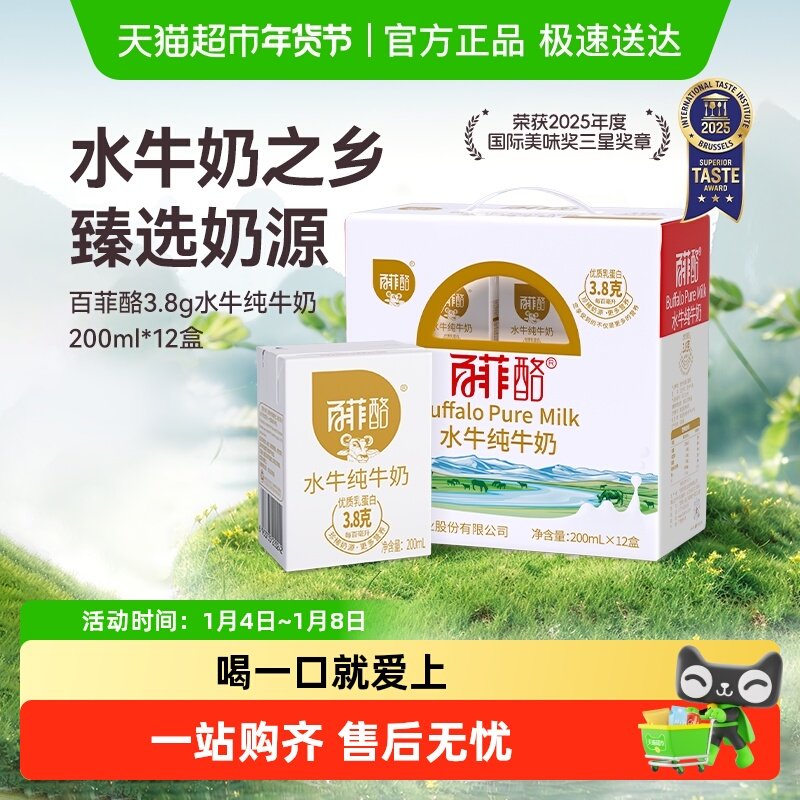 百菲酪水牛纯牛奶学生儿童成长早餐营养奶牛奶整箱纯奶水牛奶