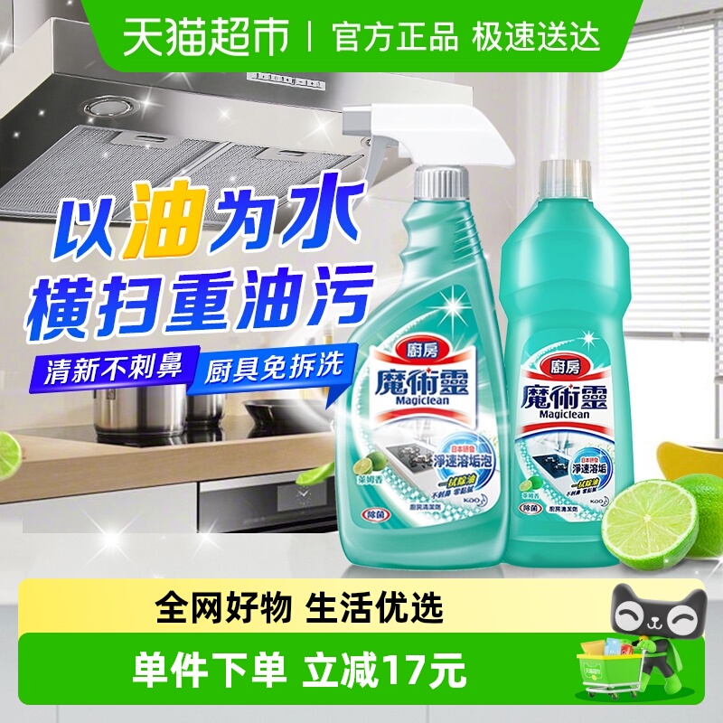 进口抽油烟机清洗剂花王