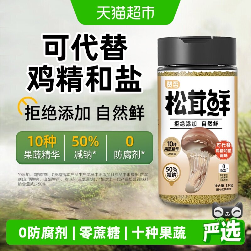 松茸鲜110g0添加0防腐10种果蔬图片