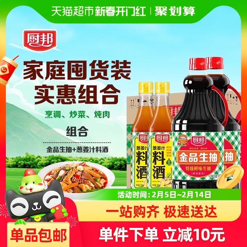 【超级桶】厨邦金品生抽1.48kg*2+葱姜汁料酒500ml*2特级酿造酱油