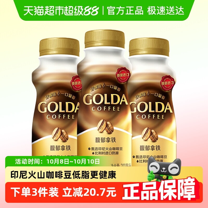 WINGSFOOD戈尔达拿铁即饮咖啡