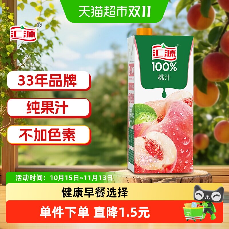 汇源100%纯果汁桃汁1L/盒果蔬汁果汁饮料美味尝鲜装无添加果汁