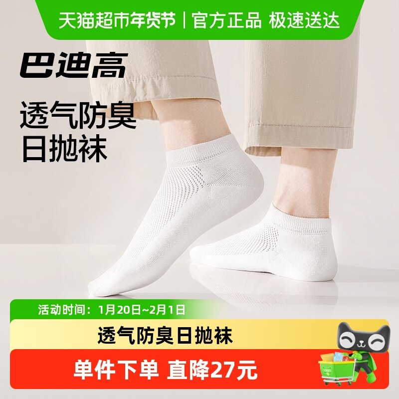 巴迪高一次性袜子男女士旅行中筒短棉袜黑白夏季透气日抛薄款军训,户外/登山/野营/旅行用品,一次性袜子,淘宝优惠券,粉丝福利购,淘宝优惠卷