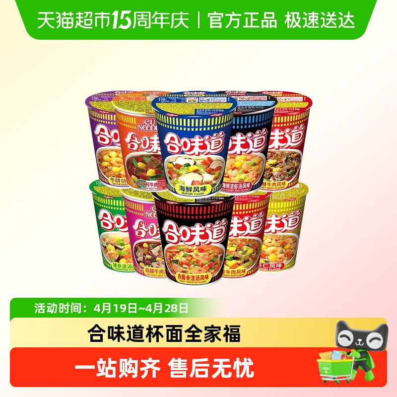 NISSIN日清合味道虾仁香辣海鲜冬阴功牛肉面小杯面速食泡面方便面