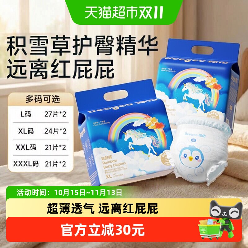 【下拉领补贴】德佑彩虹拉拉裤超薄透气全尺码男女宝宝尿不湿