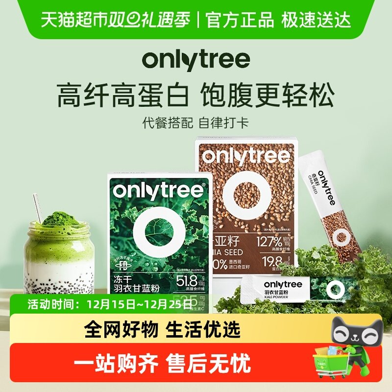 onlytree羽衣甘蓝粉膳食纤维
