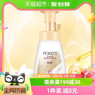 旁氏Ponds泡沫氨基酸洁面1瓶