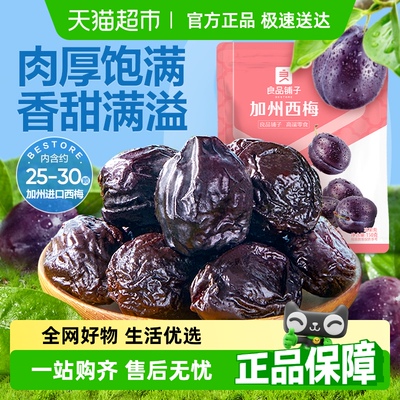 良品铺子益生元西梅干