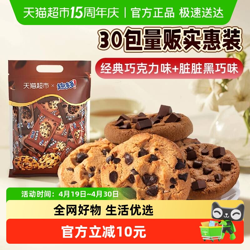 趣多多曲奇饼干巧克力原味组合香脆大块曲奇网红休闲零食分享装