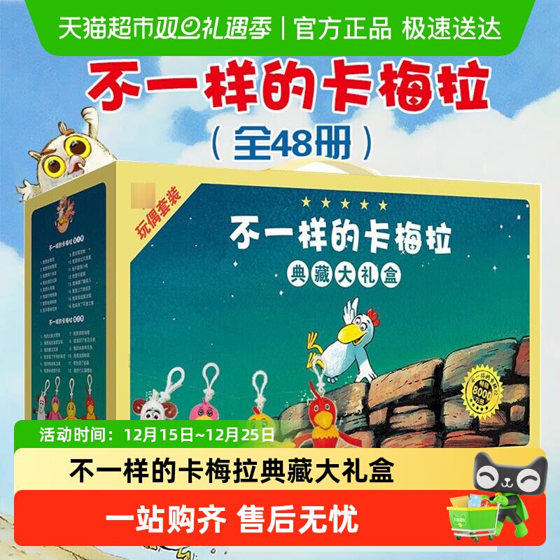 新华文轩不一样的卡梅拉典藏礼盒