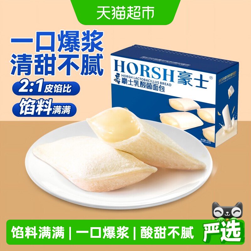 豪士乳酸菌口袋面包夹心吐司健康早餐下午茶零食点心糕点420g