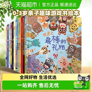 十二生肖 精 故事赖马绘本儿童情绪管理绘本 礼物 世界上最棒