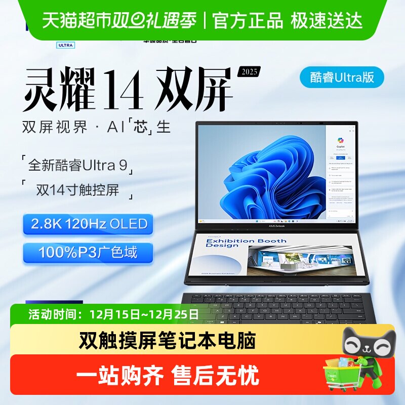 【官方自营】【下拉详情领优惠】灵耀14双屏2025双触控笔记本电脑