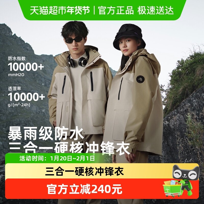 探路者硬壳冲锋衣男女户外徒步套抓绒三合一外套可拆卸防水登山服,户外/登山/野营/旅行用品,冲锋衣,淘宝优惠券,粉丝福利购,淘宝优惠卷